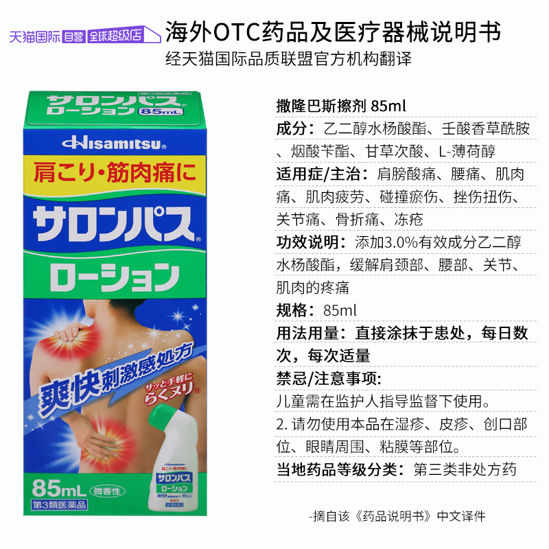 【自营】日本久光制药撒隆巴斯涂抹液肩颈镇痛消炎扭伤液 85ml*2 - 图3