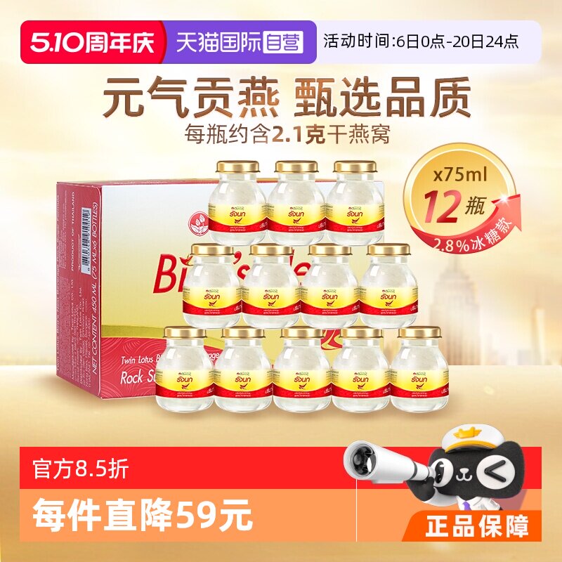 【自营】泰国双莲即食燕窝正品冰糖型75ml*6瓶*2盒孕妇滋补礼物