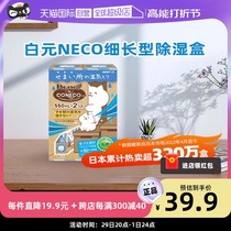 (self-employed) Japanese import white meta dehumidification box desiccant Indoor wardrobe Damp Moisture-absorbing Box 550ml * 2 boxes