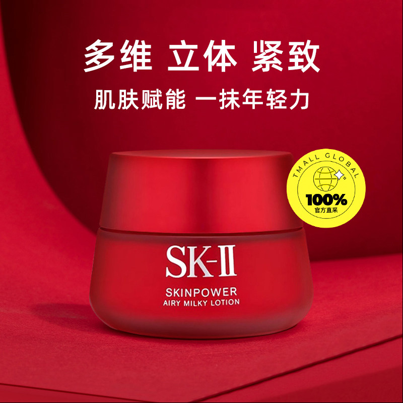 【自营】sk-ii修护面霜80g大红瓶 天猫国际自营全球超级店乳液/面霜