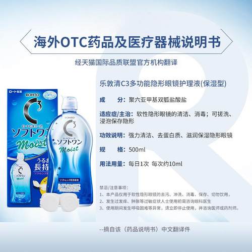 【自营】日本ROHTO乐敦清C3美瞳隐形眼镜护理液500ml*2瓶清洁保湿 - 图3