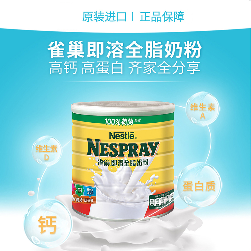 【自营】Nestle雀巢即溶全脂奶粉高蛋白高钙进口营养牛奶粉2200克