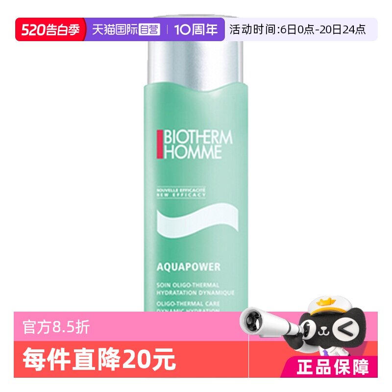 【自营】法国Biotherm/碧欧泉男士水动力爽肤水200ml补水保湿肤质