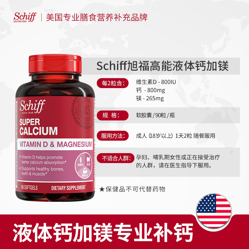 【自营】schiff镁钙液体钙补钙软胶囊 天猫国际自营全球超级店钙