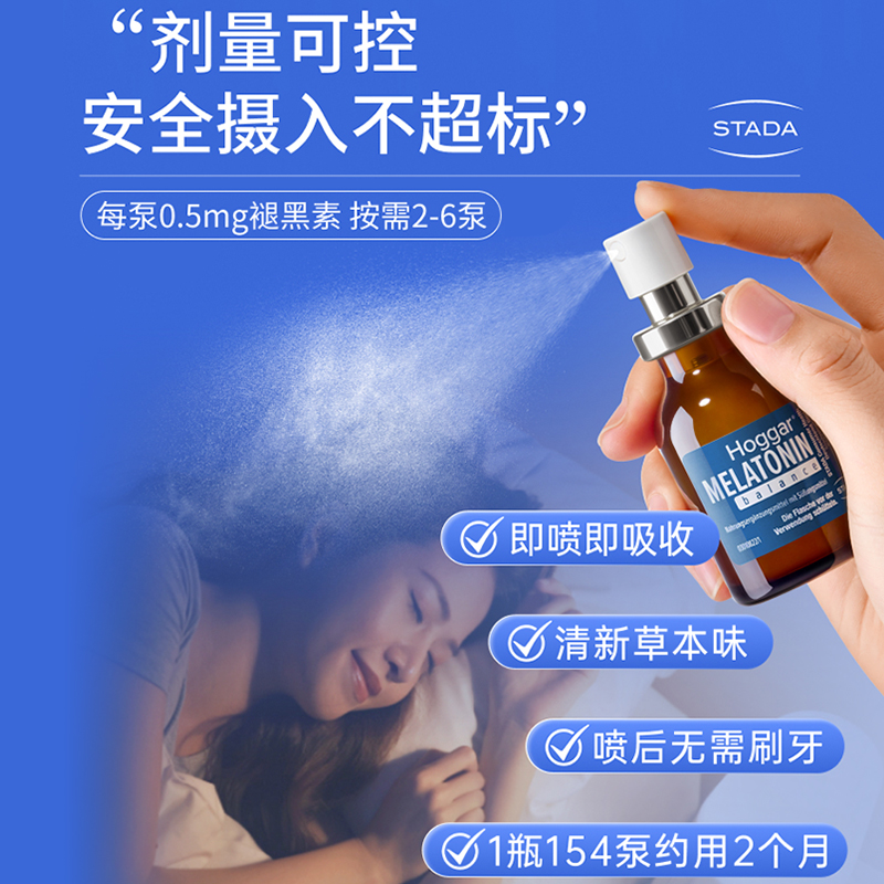 【自营】Stada睡眠口腔喷雾氨基丁酸gaba退褪黑素安瓶助眠闪睡片