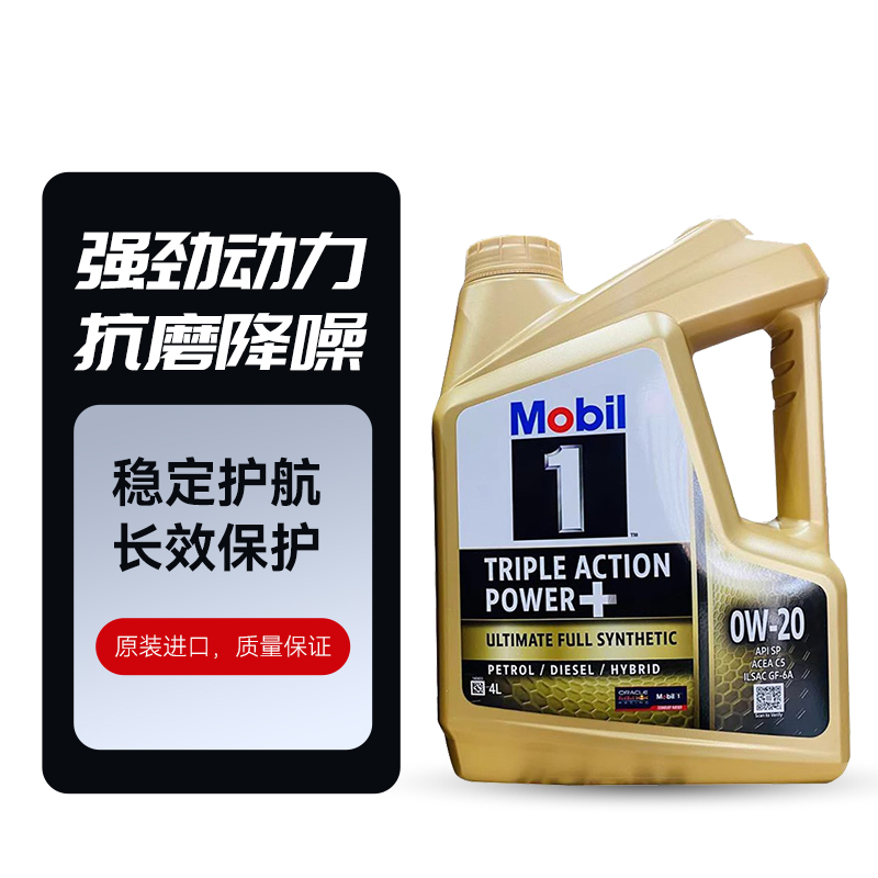Mobil美孚一号全合成汽机油0W-20 4L SP进口发动机保养正品 - 图1