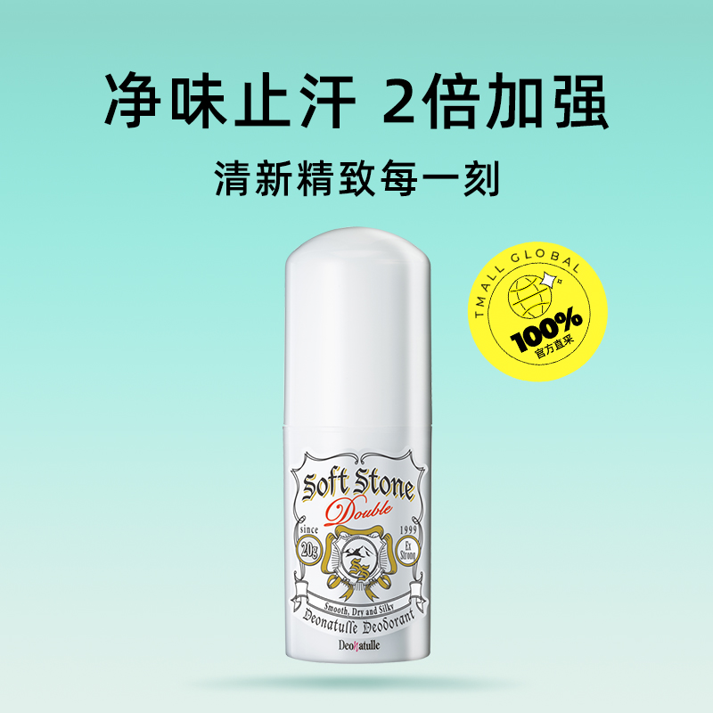 【自营】Deonatulle杜得乐升级清爽腋下消臭止汗露20g止汗膏除臭