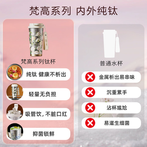 【自营】GERM梵高纯钛保温杯咖啡杯女士高颜值送闺蜜节日轻奢礼物 - 图1