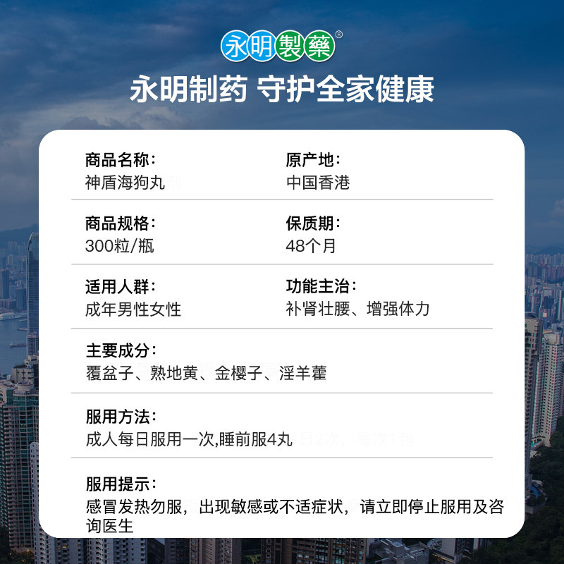 香港永明制药 神盾 男性补肾壮阳 海狗丸 300粒 聚划算天猫优惠券折后¥169.32包邮包税 88VIP会员还可95折