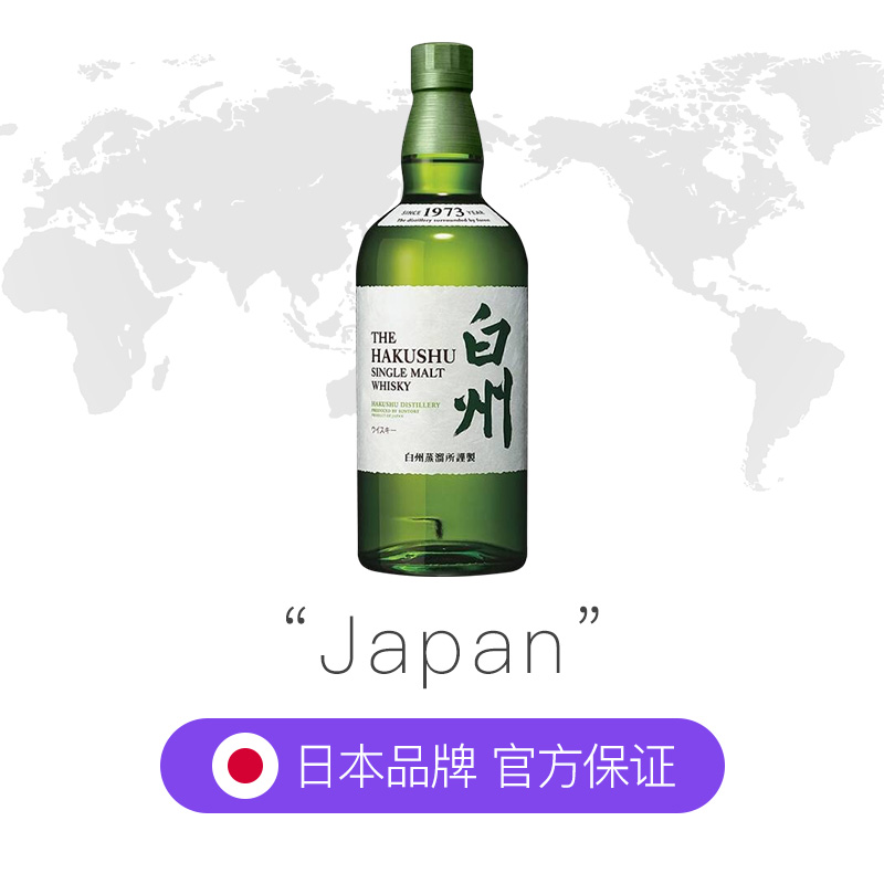 【自营】Hakushu/白州1973 单一麦芽威士忌700ml威士忌