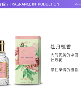 4711爽露牡丹檀香古龙水50ml