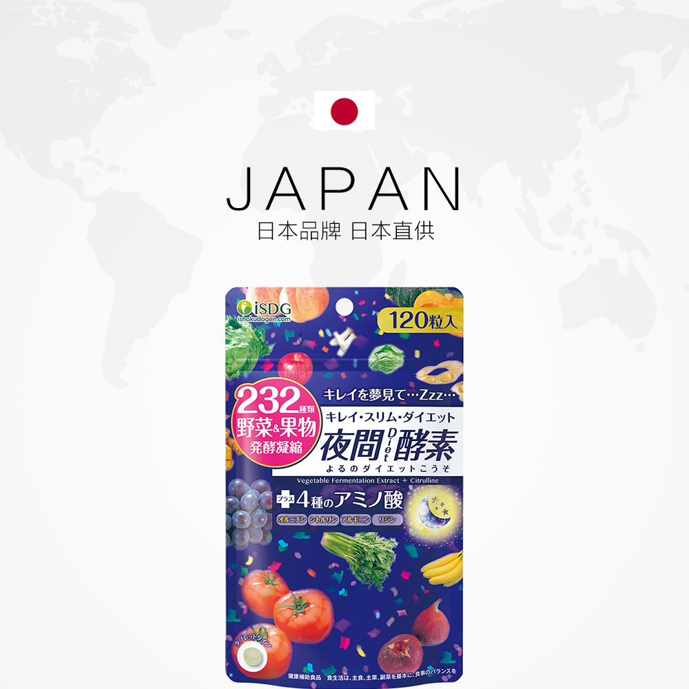 天猫国际进口超市薇娅推荐 ISDG 日本进口夜间酵素 232种植物果蔬孝素 120粒/袋2
