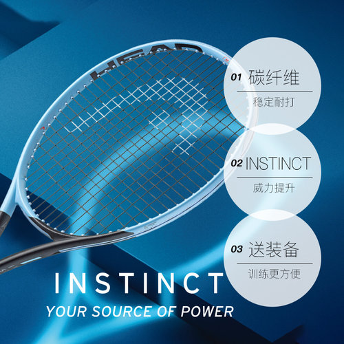 【自营】HEAD海德碳素网球拍INSTINCT碳纤维进阶拍单人套装 - 图1