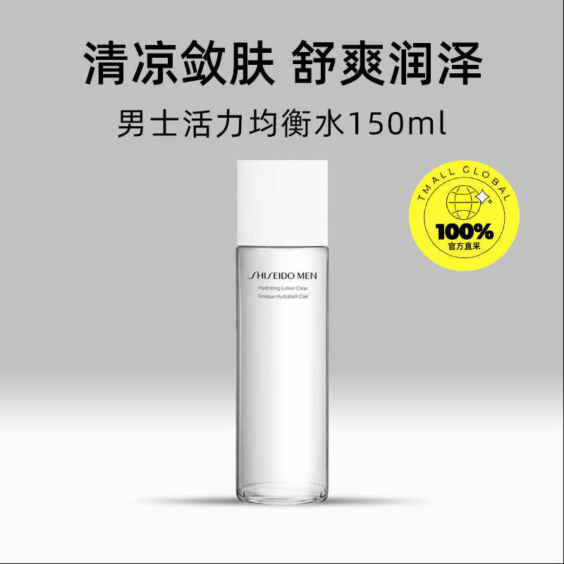【自营】资生堂男士护肤水150ml保湿补水乳液均衡爽肤水活力男生