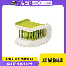(self-employed) JosephJoseph kitchen home knife fork U type hand guard cleaning brush