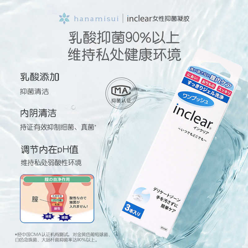 【自营】inclear进口女性私处清洁抑菌护理乳酸凝胶 3支装保湿