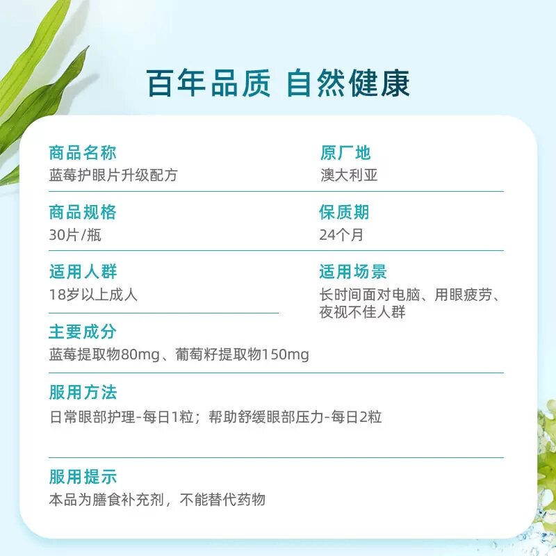 澳佳宝蓝莓护眼片30片舒缓眼部疲劳