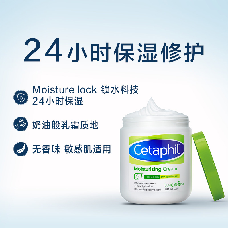 天猫国际进口超市Cetaphil 丝塔芙 敏感肌保湿霜大白罐身体乳面霜宝宝乳液补水550g1