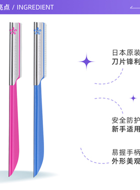 贝印修眉刀安全型日本原装进口