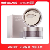 (self-employed) Xiaozao AXXZIA anti-sugar 4D eye film to dispel the fine print black eye ring anti-wrinkle and pull tight eye bag