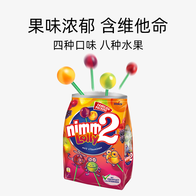 德国二宝nimm2多口味水果棒棒糖200g*4袋维生素VC糖果 无添加进口