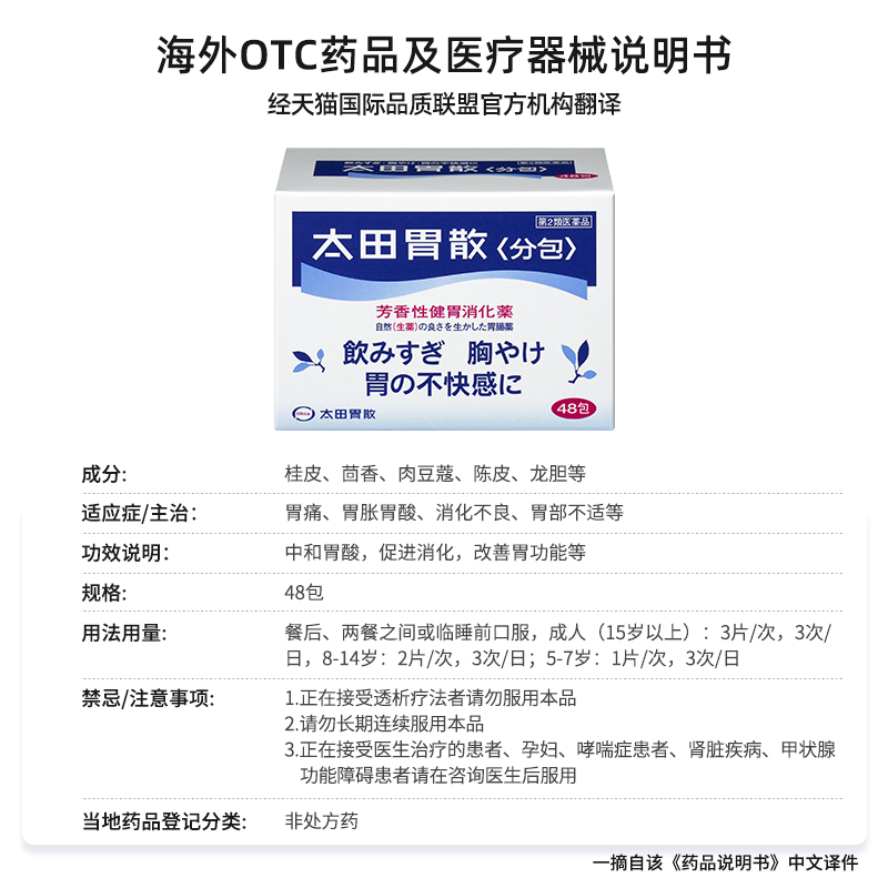 日本太田胃散肠胃药胃疼胃胀胃不适48包/盒舒缓胃痛养胃冲剂进口