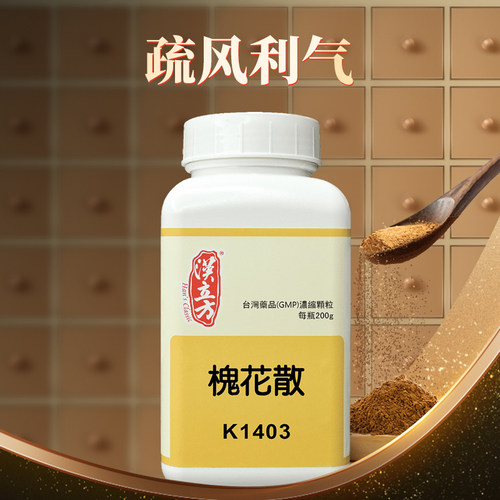 【自营】汉立方肠道出血消化道出血痔疮出血便血清肠止血槐花散 - 图0