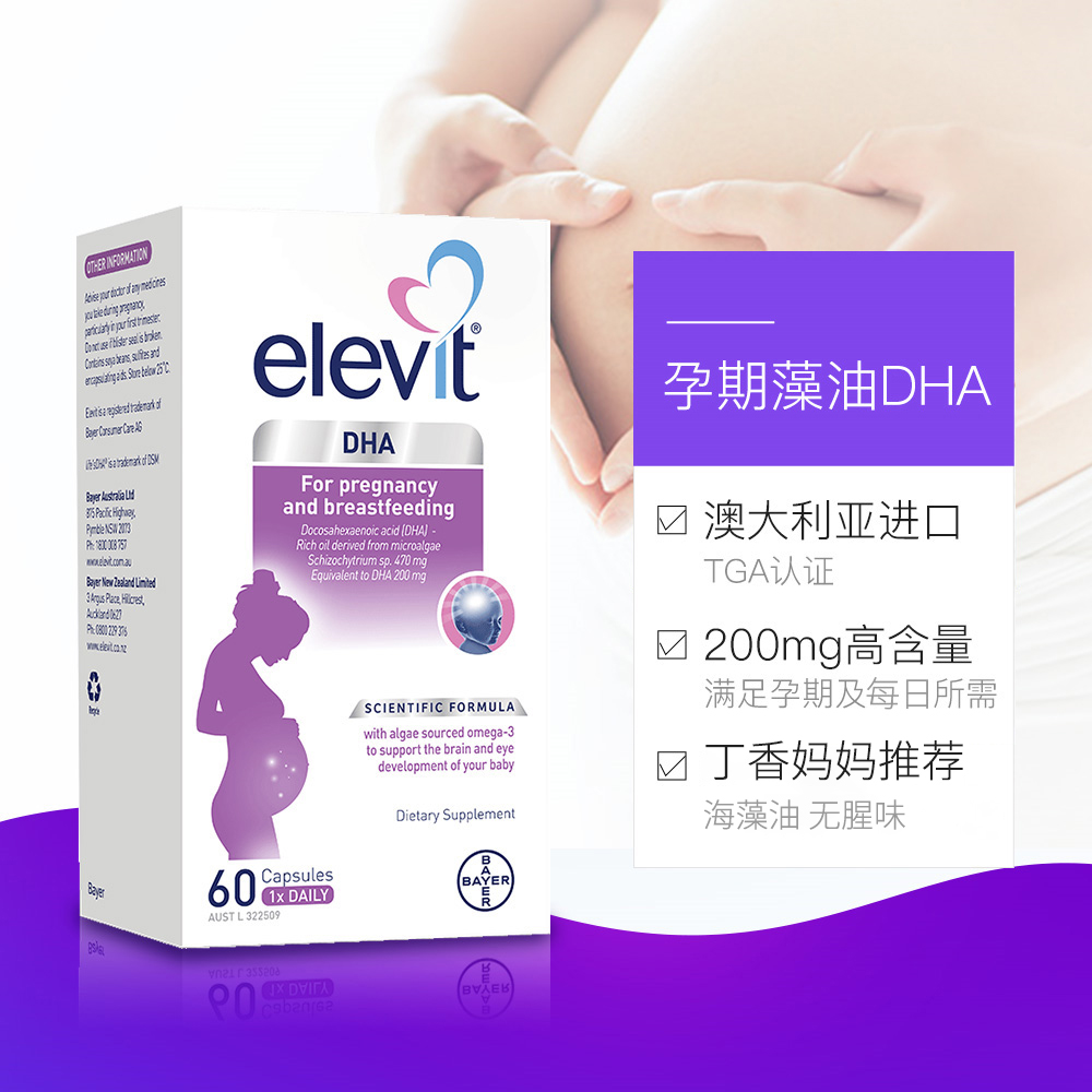 天猫国际进口超市澳版Elevit爱乐维藻油DHA孕产妇专用孕期哺乳期60粒3