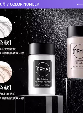 正品rcma黑胡椒控油定妆散粉85g