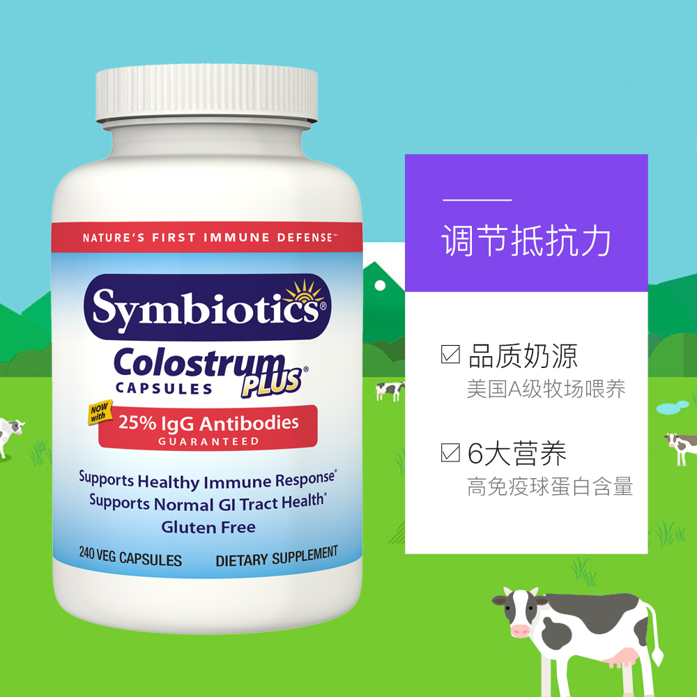 天猫国际进口超市Symbiotics儿童牛初乳冻干粉胶囊中老年提高免疫力粒球蛋白3