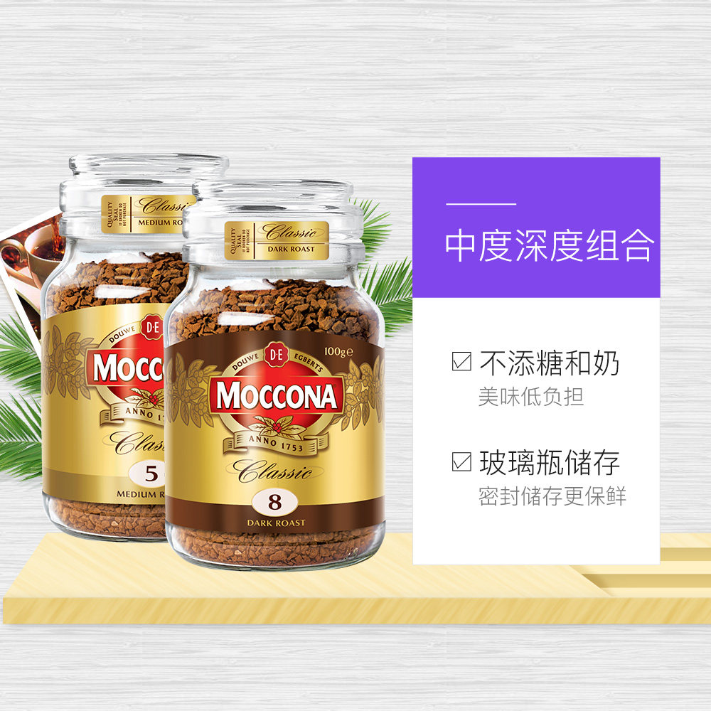 【自营】摩可纳冻干美式提神速溶黑咖啡粉中度加8号深度2瓶组合装