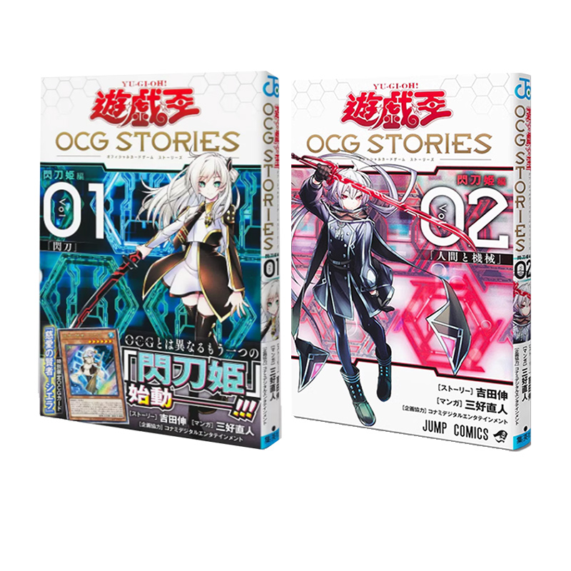 【自营】预售 游戏王OCG STORIES 1 附卡 闪刀故事 OCG Stories 2 OCG Stories 3 合体术式-交战之零卡 公式书 - 图3