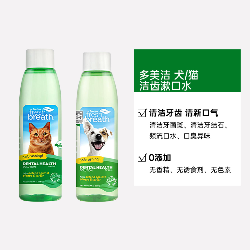 【自营】多美洁狗狗漱口水除口臭去结石饮用宠物洁牙猫咪口腔清洁 - 图3