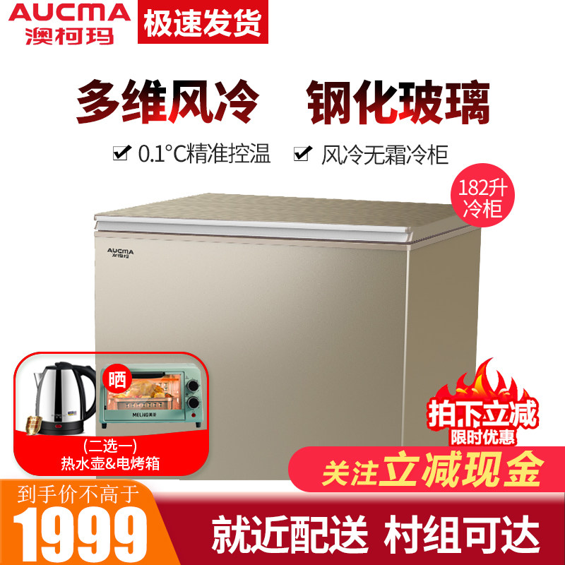 【送烤箱】澳柯玛风冷家用小型冷冻柜 火狼电器冷柜