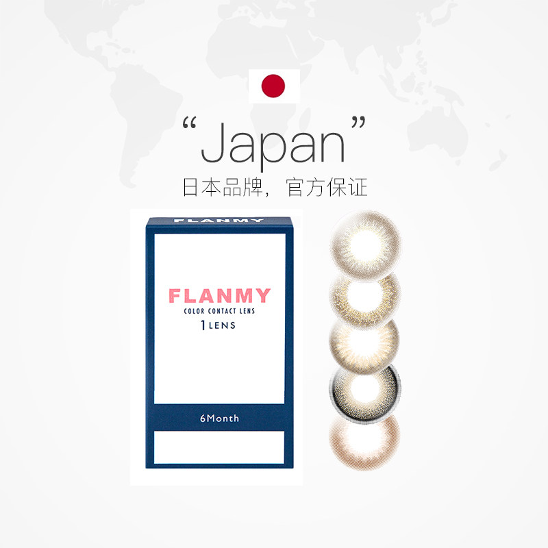 【自营】Flanmy美瞳半年抛2片装彩色隐形近视眼镜小直径T-Garden