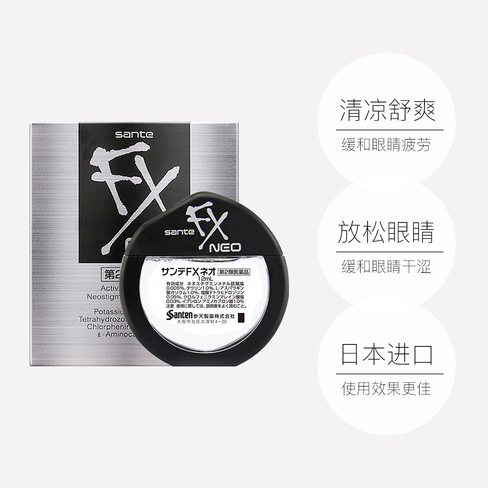 日本 SANTEN 参天 FX NEO 银装 缓解眼疲劳眼药水 12ml*2件 聚划算双重优惠折后￥39包邮包税（拍2件） 88VIP会员还可95折