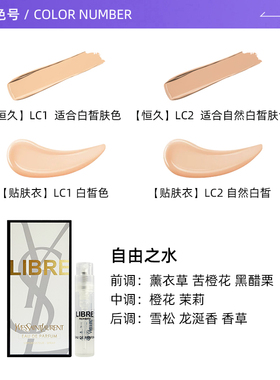 YSL圣罗兰恒久粉底液香水礼盒