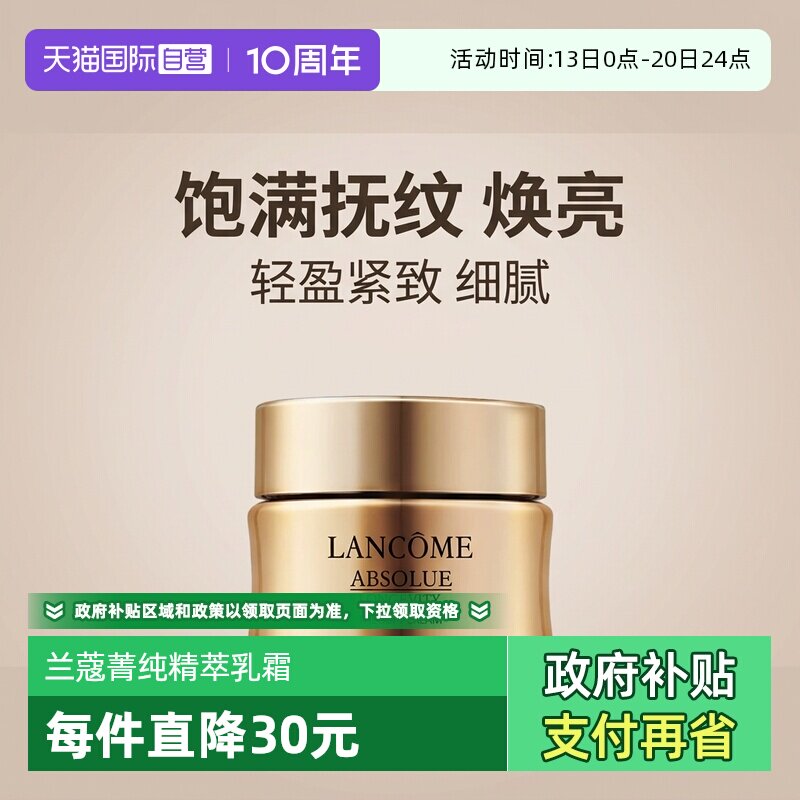 【自营】Lancome/兰蔻菁纯臻颜精萃乳霜面霜（轻盈）15ml紧致