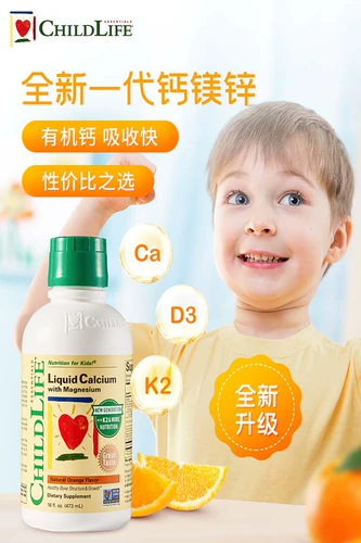 [Автономное управление] ChildLife Детская жидкая кальций, магний, цинк, добавка детского кальция, большая белая бутылочка, новое издание * 2