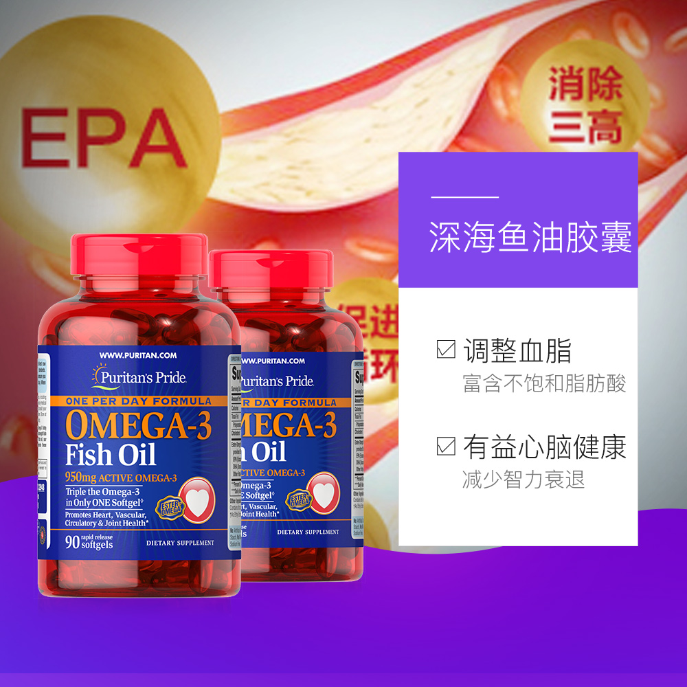 天猫国际进口超市普丽普莱 欧米伽3深海鱼油软胶囊调血脂中老年1360mg*90粒*2瓶3