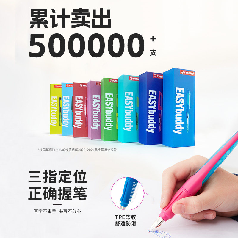 【自营】stabilo德国思笔乐钢笔 学生专用小学生三年级钢笔 儿童考试作业练字正姿笔 可替换墨囊送礼文具