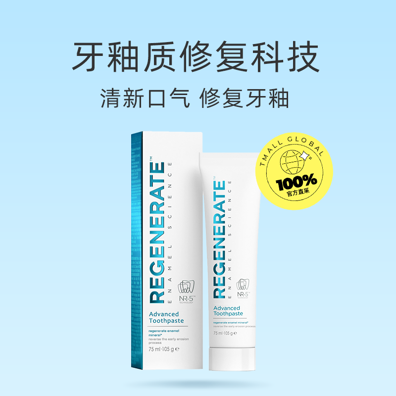 【自營】Regenerate修復牙釉質牙膏75ml清新含氟護理清潔祛黃法國_天貓國際自營進口超市_洗護清潔劑_衛生巾_紙_香薰