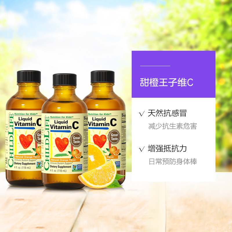 天猫国际进口超市美国童年时光维生素C活力液*3瓶 宝宝儿童维C 促铁吸收 6个月以上3