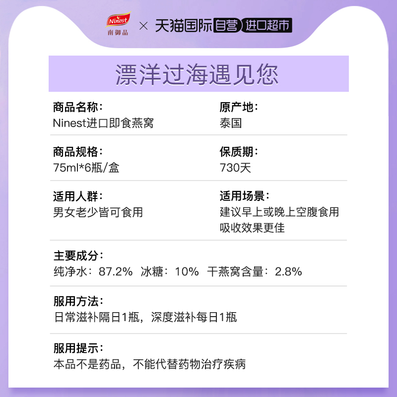 【自营】Ninest南御品冰糖燕窝即食官方正品孕妇75ml*6瓶泰国金丝-图3