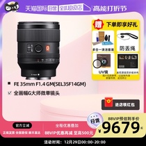 (self-employed) Sony FE 35mm F1 4 GM All-painting amplitude G master lens SEL35F14GM bayonet set coke