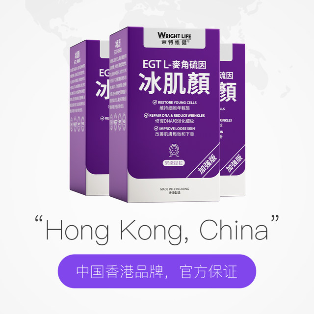 Letweijian 2nd generation ice skin ergothioneine 3 ຂວດ
