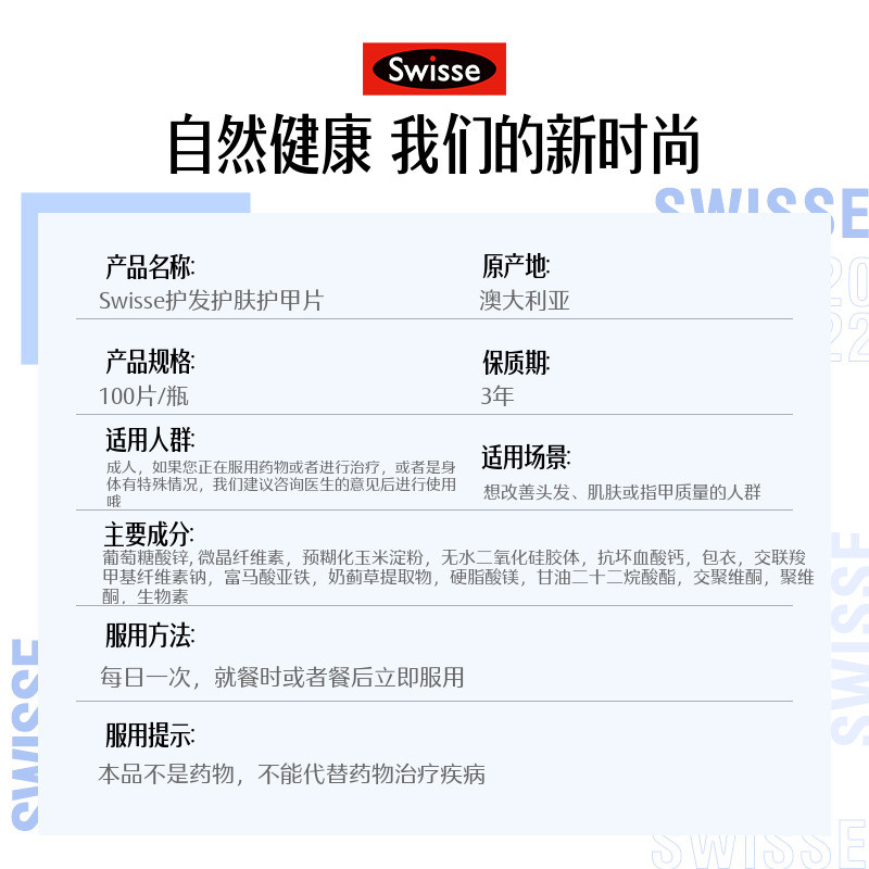 【自营】swisse斯维诗/瓶护发护甲 天猫国际自营全球超级店胶原蛋白