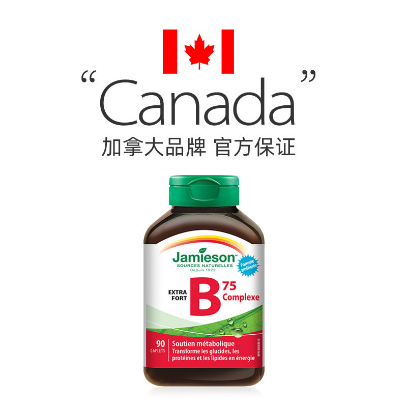 【自营】jamieson健美生族90粒复合片 天猫国际自营全球超级店B族维生素