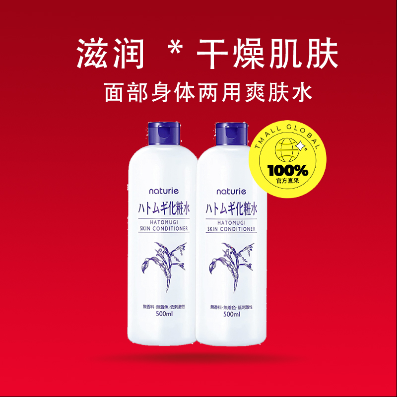 【自营】娥佩兰薏仁水500ml*2瓶化妆水大瓶保湿护肤水薏米水补水