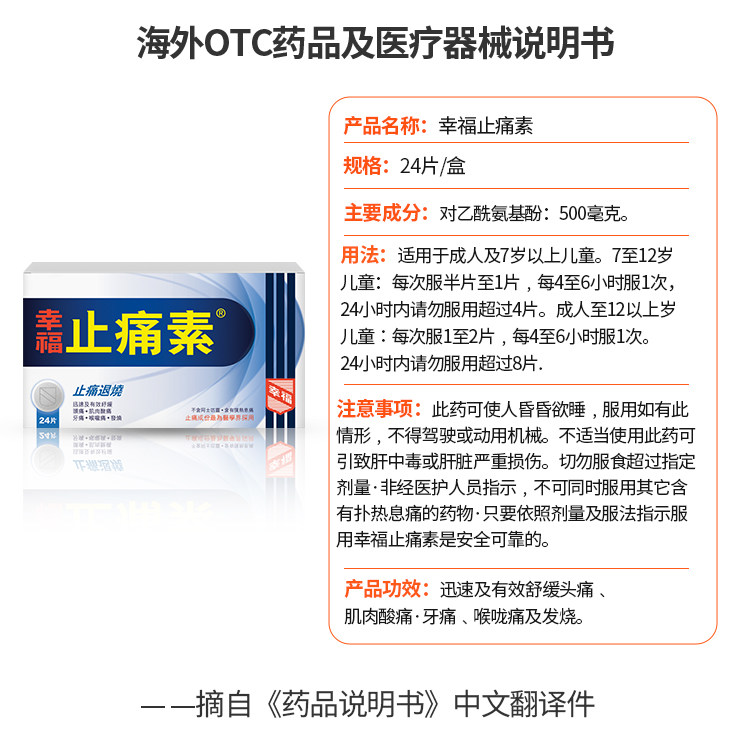 【自营】中国香港幸福止痛素24片止 天猫国际自营全球超级店国际解热镇痛用药